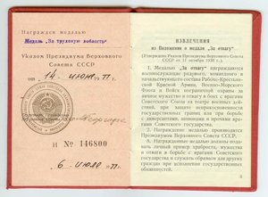 Благодарность за Японию, ОК, ЗТД и почетный строитель