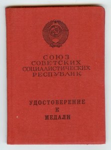 Благодарность за Японию, ОК, ЗТД и почетный строитель