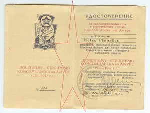 Благодарность за Японию, ОК, ЗТД и почетный строитель