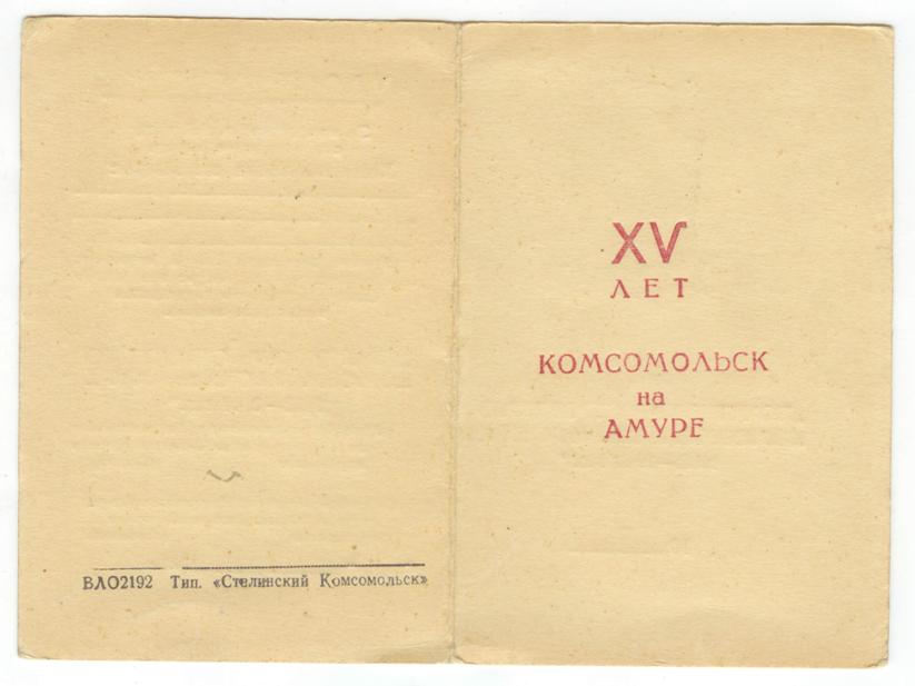 Благодарность за Японию, ОК, ЗТД и почетный строитель