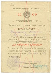 5 благодарностей, ОК и Кавказ