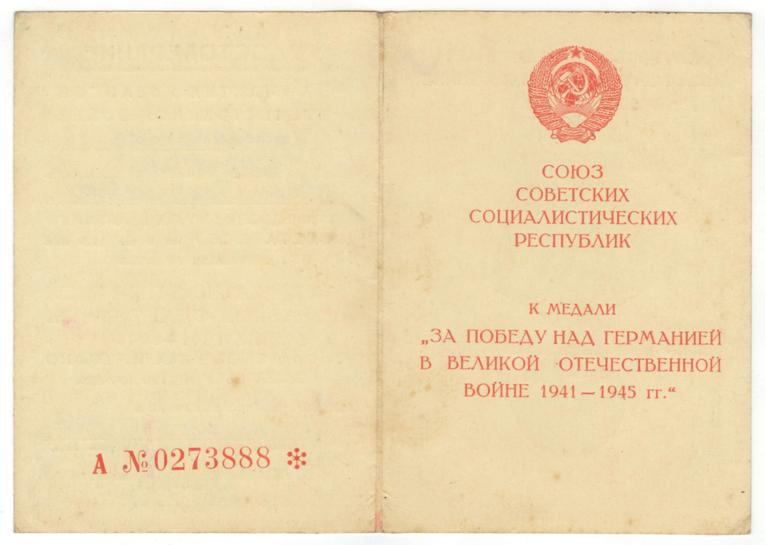 5 благодарностей, ЗПГ, Кенигсберг - подпись ГСС