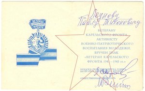 Заполярье, сводная благодарность за Заполярье