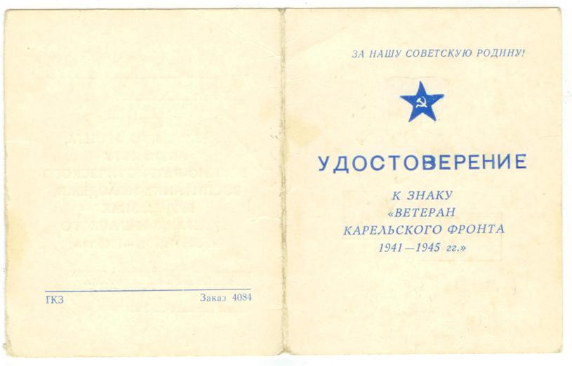 Заполярье, сводная благодарность за Заполярье