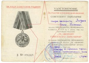 Заполярье, сводная благодарность за Заполярье