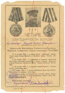 Заполярье, сводная благодарность за Заполярье