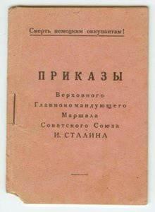 Сталинград, Вена, Будапешт, приказ, 4 благодарности