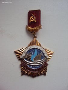 Знак Почетный работник Миннефтегазстрой ЛЮКС