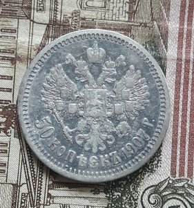 50 коп 1907 АГ ЭБ