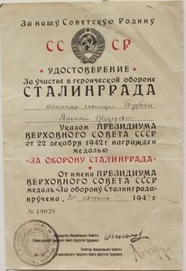 УМ Сталинград на капитана юстиции