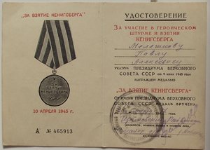 УМ Кенигсберг