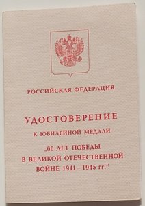 УМ 60 лет победы в ВОВ