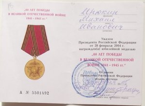 УМ 60 лет победы в ВОВ