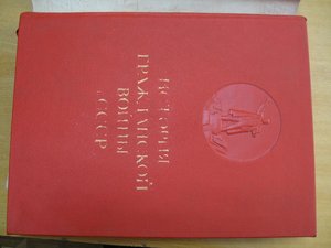История Гражданской войны, т. 1, 1938 год.
