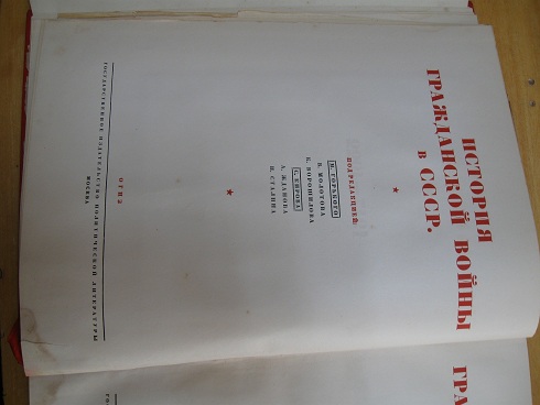 История Гражданской войны, т. 1, 1938 год.