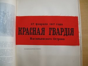 История Гражданской войны, т. 1, 1938 год.