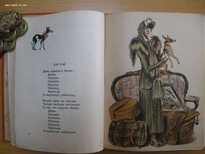 С.Я.Маршак, 1935 год, "Сказки, песни, загадки" - редкость!
