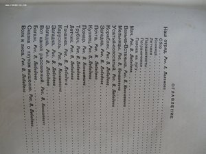 С.Я.Маршак, 1935 год, "Сказки, песни, загадки" - редкость!