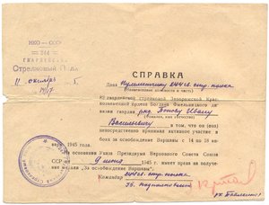 Комплект док. на Попова И.В.-Отвага,Варшава,Берлин,ЗПНГ и др