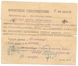 Комплект док. на Попова И.В.-Отвага,Варшава,Берлин,ЗПНГ и др