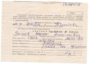 Комплект док. на Попова И.В.-Отвага,Варшава,Берлин,ЗПНГ и др