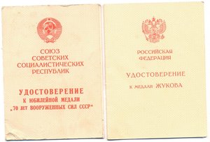 Комплект док. на Попова И.В.-Отвага,Варшава,Берлин,ЗПНГ и др