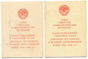Комплект док. на Попова И.В.-Отвага,Варшава,Берлин,ЗПНГ и др