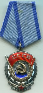 Трудовое красное знамя 561305