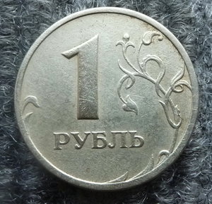 1 рубль 2003 года.