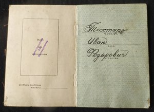 ОЛ 31.610 орд.кн.+ док.пр. (НКВД)