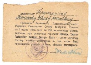 Две отваги + благодарность