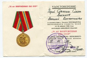 70 лет ВС на ГСС