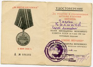 Берлин