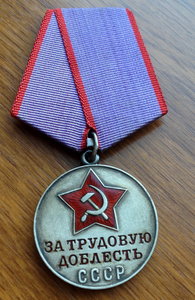 За Трудовую доблесть с Доком