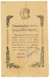 4 благодарности - 89 ГвСД