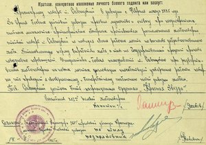 Выписка из приказа на штрафника-партизана - 100 ОАШР