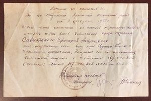 Выписка из приказа на штрафника-партизана - 100 ОАШР