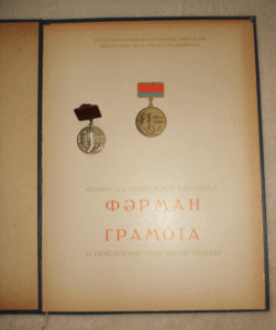 Заслуженный юрист Азерб.ССР с документом.