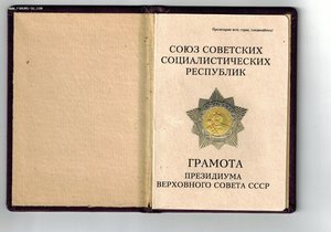 Грамота Верховного Совета за взятие Дрездена. 8 мая 1945 г