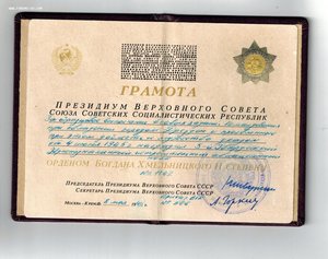 Грамота Верховного Совета за взятие Дрездена. 8 мая 1945 г