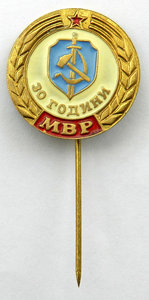 30 години МВР (30 лет Министерство Внутренних дел) Болгария