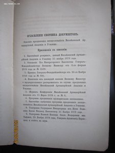 50 лет Михайловской артиллерийской академии. 1871г.