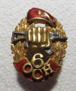 Ищем знаки спецназа и разведки ВВ МВД СССР и РФ