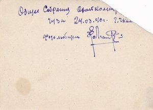 Архив (28 шт.) фото полкового комиссара (ВВС) КИРЕЕВА. ВОВ.