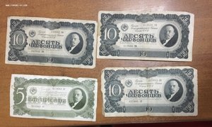 1 червонец, 5 червонцев, 10 червонцев 1937года 16штук!!!