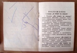 За отвагу на пожаре с док.