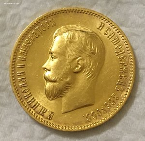 10 рублей 1903 год. ШТЕМПЕЛЬНАЯ.