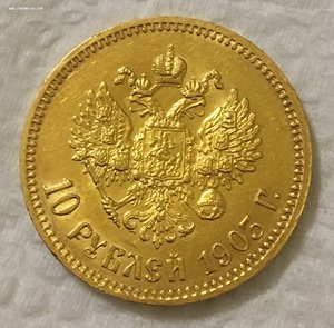 10 рублей 1903 год. Штемпельный блеск.