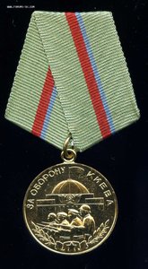 За Оборону Киева