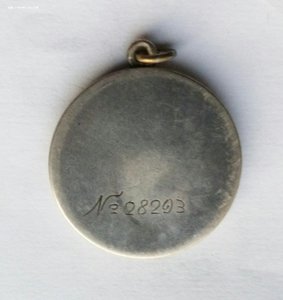 Медаль За боевые заслуги № 28293.